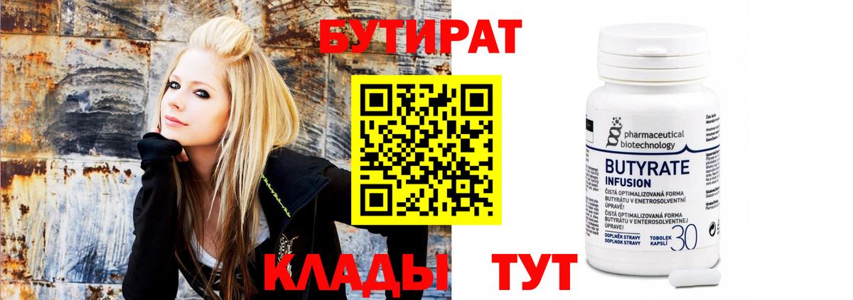 БУТИРАТ GHB  Вход с VPN  Аргун 