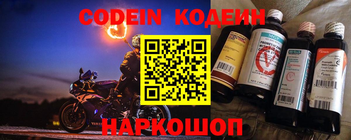 Кодеин напиток Lean (лин)  Вход с VPN  Аргун 