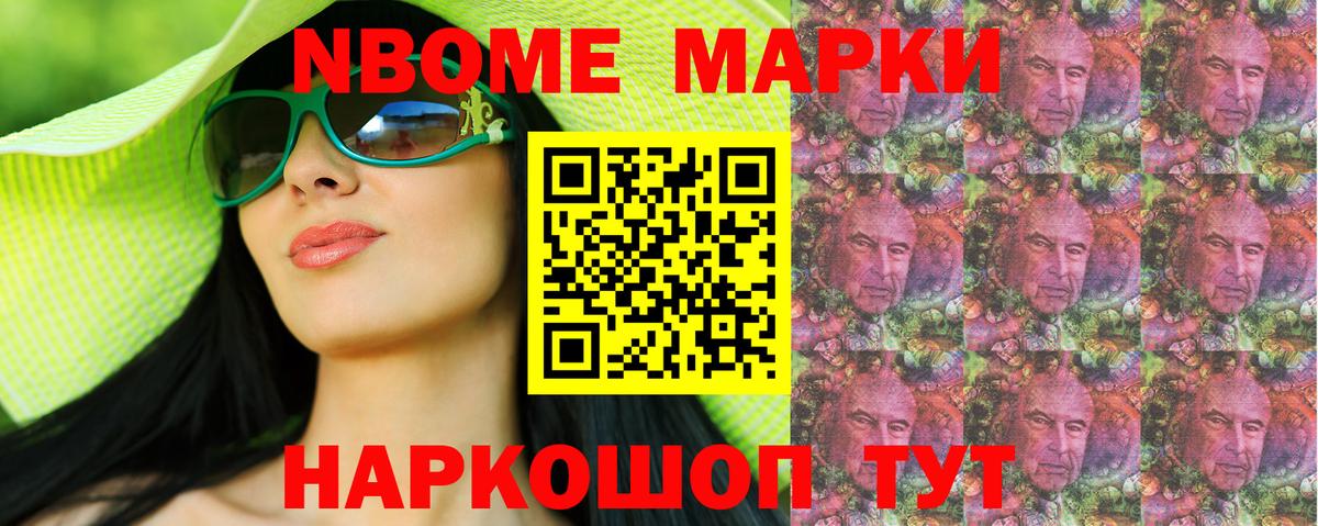 Марки NBOMe 1,8мг Аргун